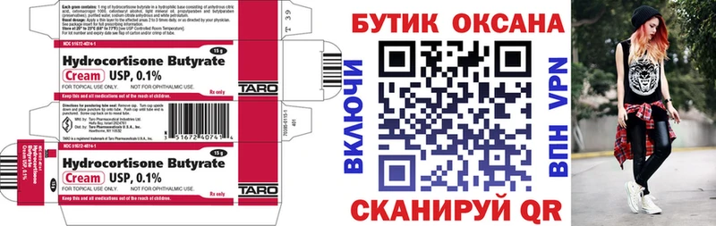 Бутират 1.4BDO  Купить  Тотьма 