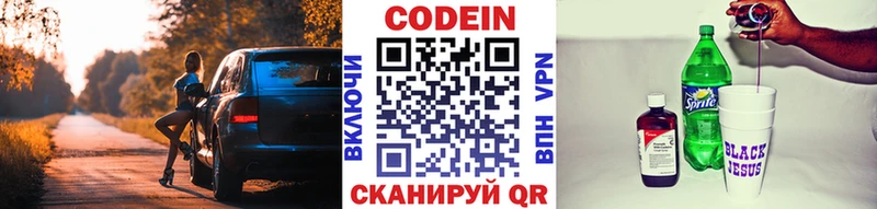 Кодеиновый сироп Lean напиток Lean (лин)  Купить  Тотьма 